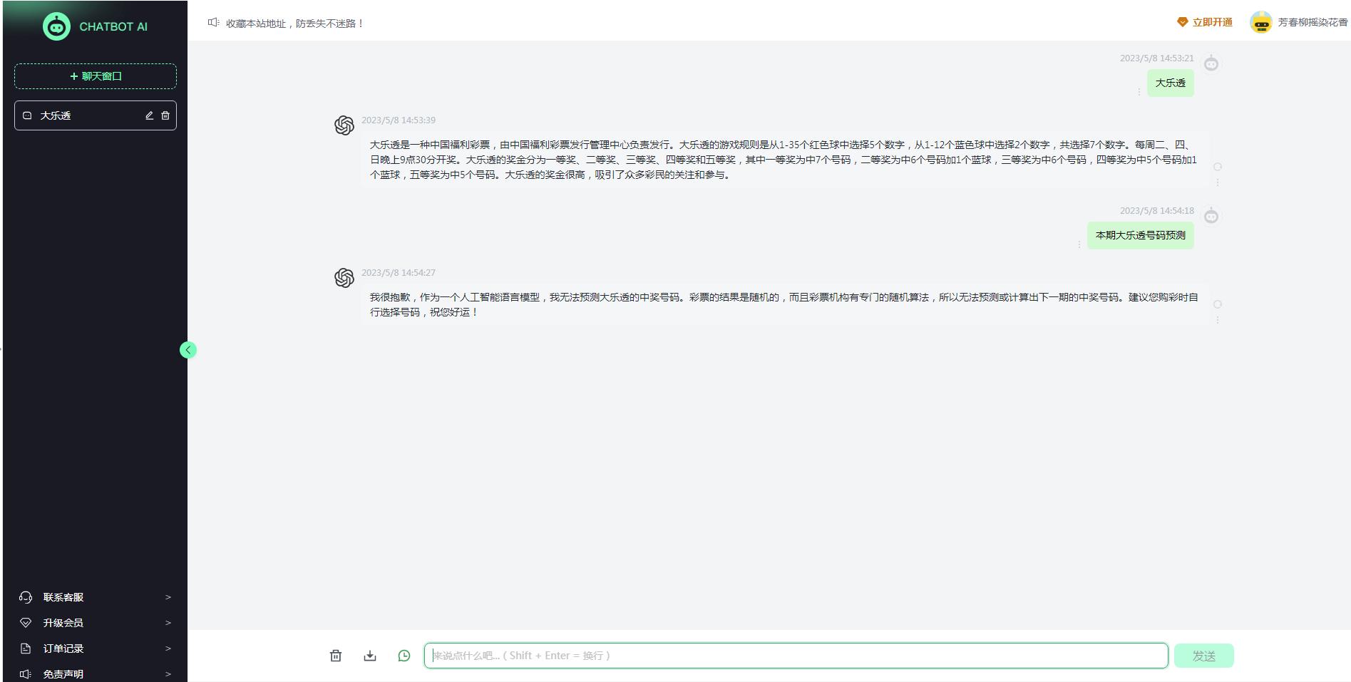 chatgpt预测彩票,chatgpt预测的彩票号码靠谱吗