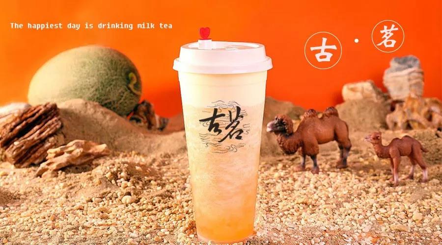 古茗加盟费（官方）明细加盟费20万！古茗加盟扶持/条件/流程2023