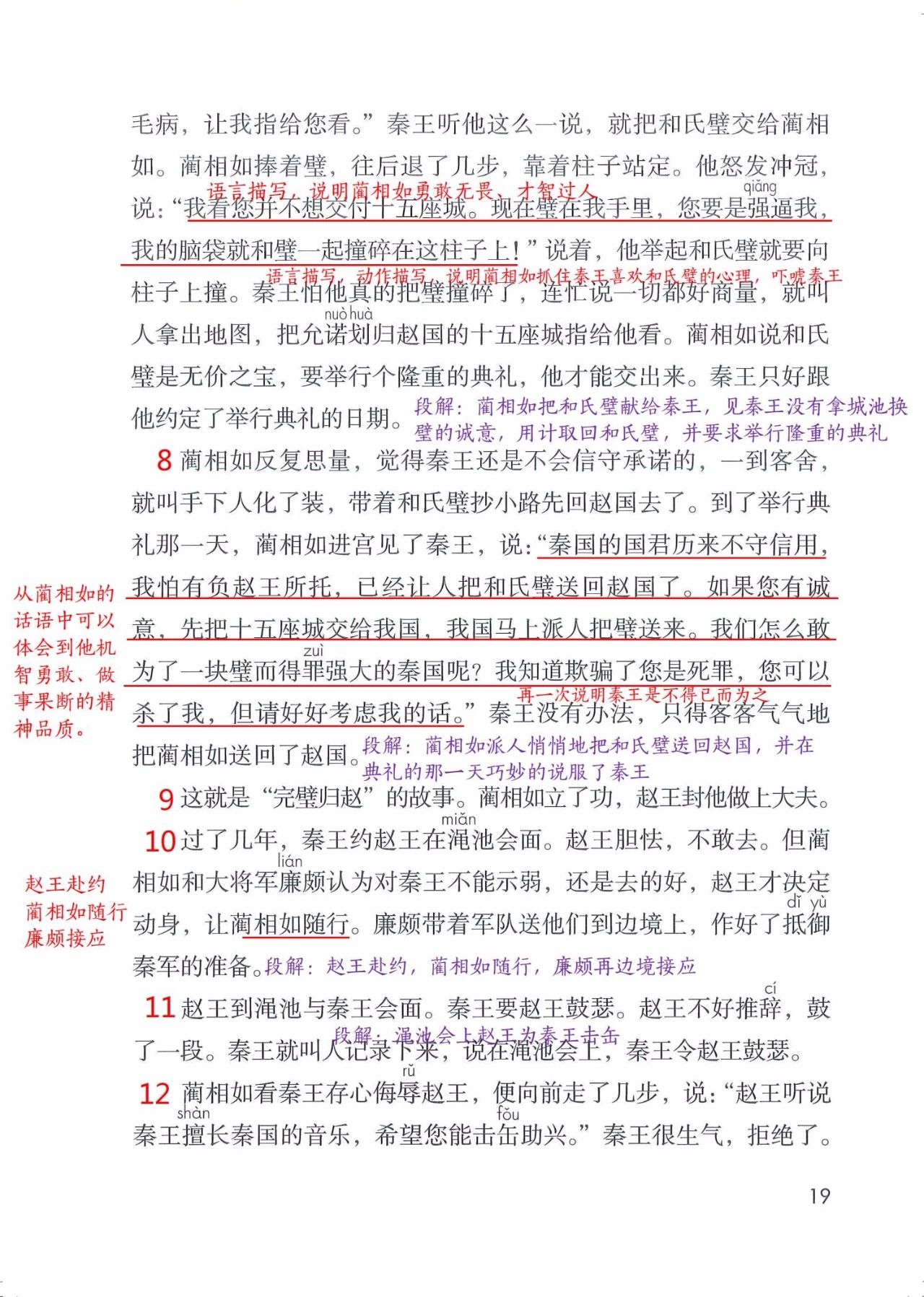 五年级上册语文第6课将相和概括,五年级上册语文将相和的经过结果