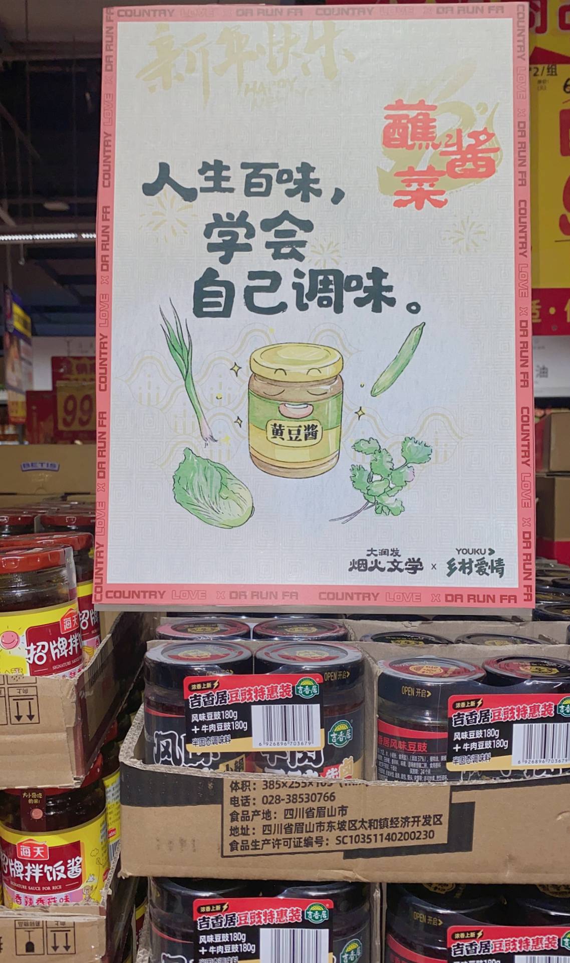 大润发又整活和乡村爱情联名推东北唠嗑文学