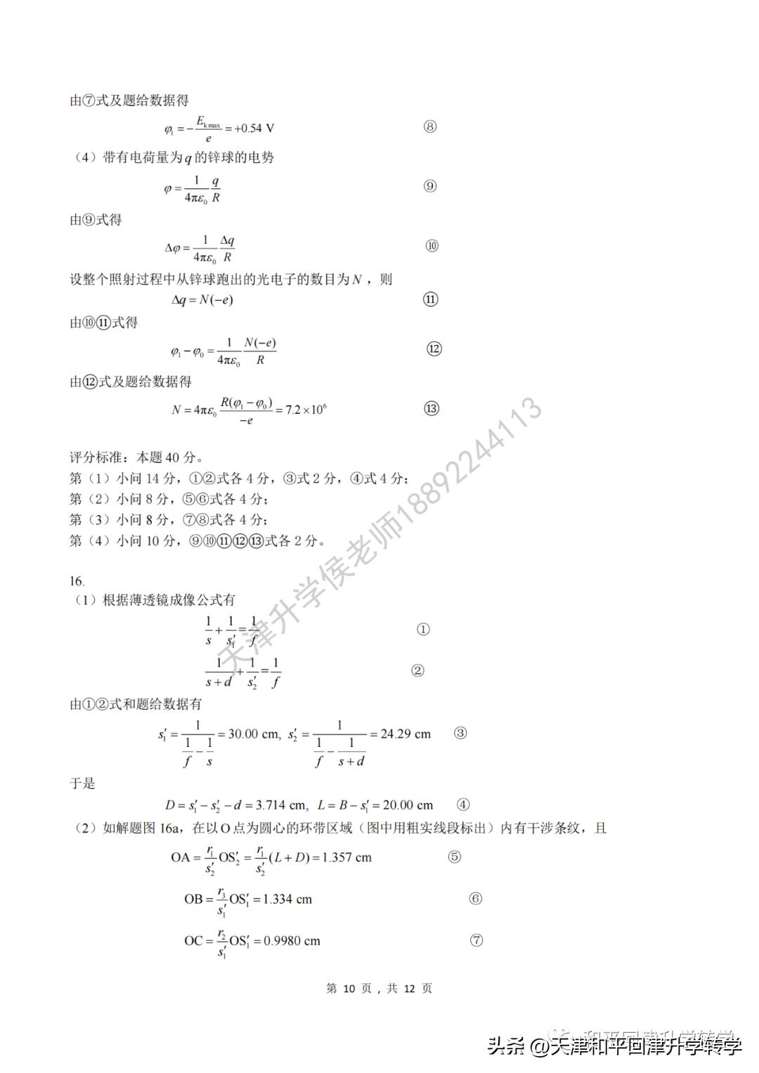 2024生物全国联赛初赛试题答案,2021年第37届全国中学生物理竞赛