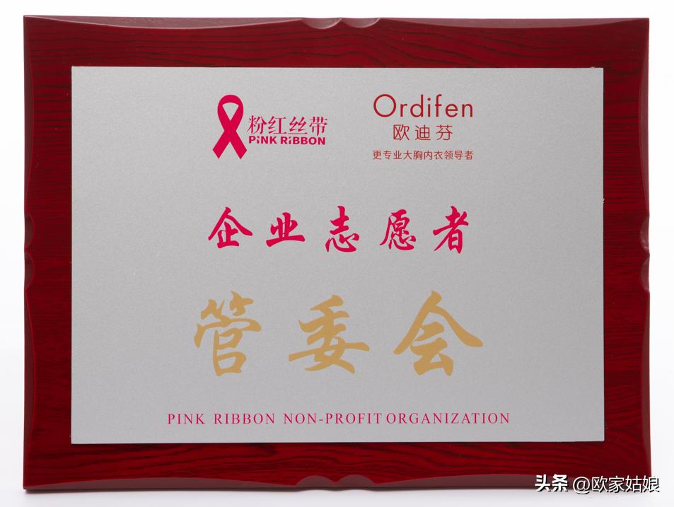 金肚兜奖·内衣业的“奥斯卡”之夜，欧迪芬获奖啦！