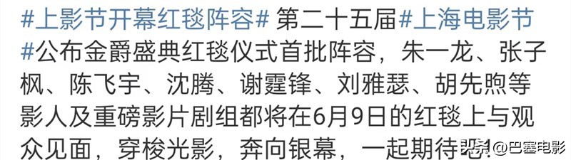 第24届上海国际电影节花絮,精彩看点100个