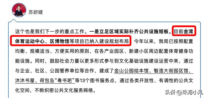 金湾航空新城2035规划高清图,金湾航空新城新综合体