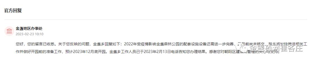 北京朝阳金盏森林公园开园了吗,金盏森林最新消息