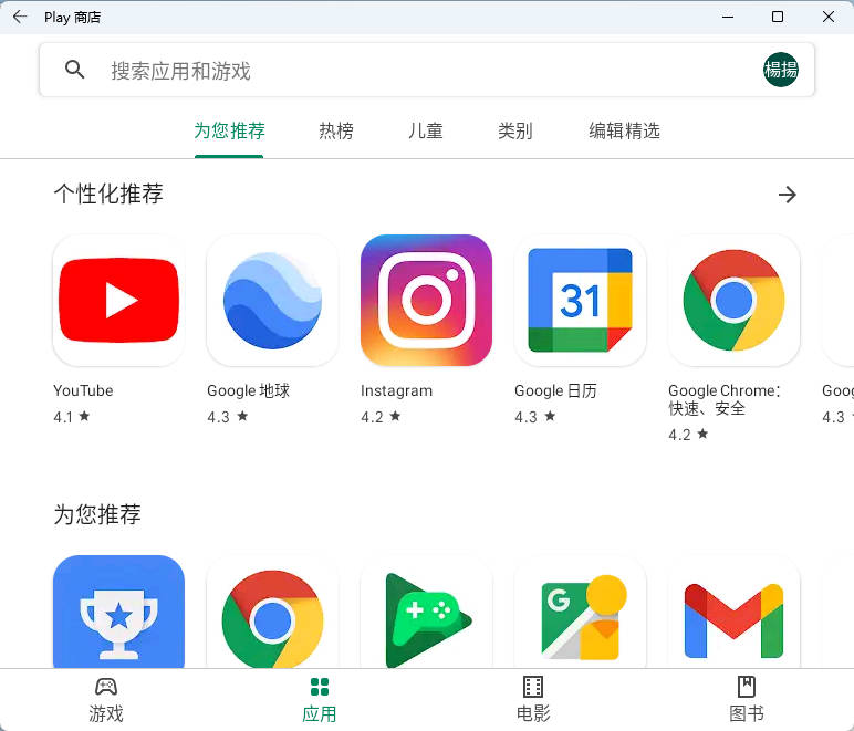 windows11安装安卓应用apk,访问googleplay商店!详细安装教程
