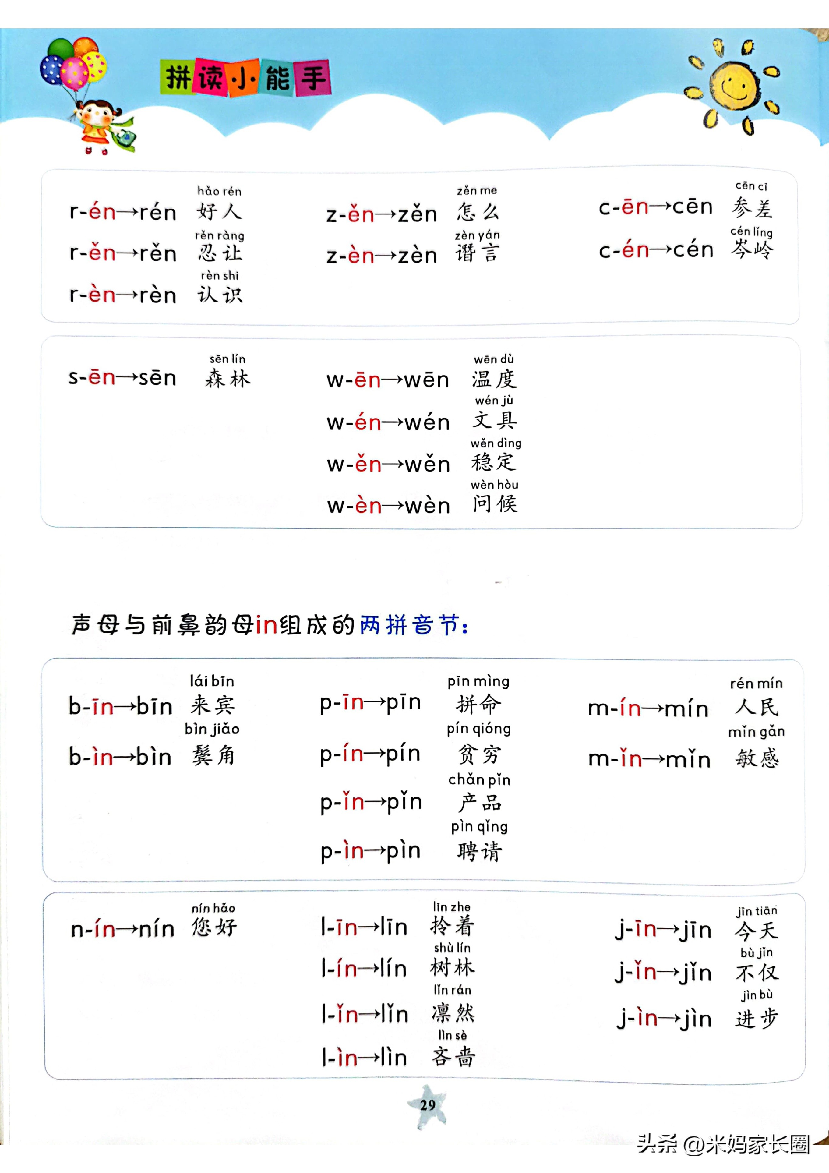 幼小衔接拼音拼读训练大全,幼小衔接复韵母拼音拼读