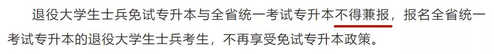 退役士兵免试专升本原文,浙江2022年退役士兵免试专升本