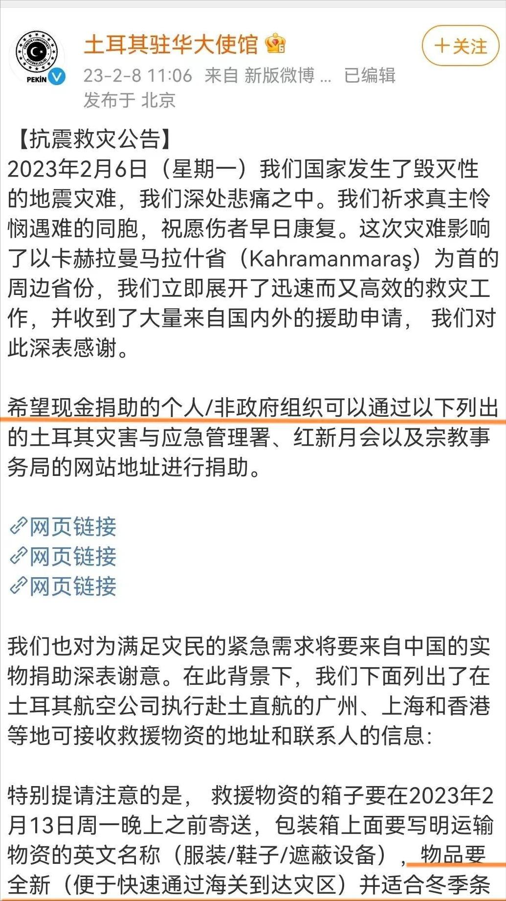 中国民众向土耳其捐赠,土耳其驻华大使馆要求捐新衣服