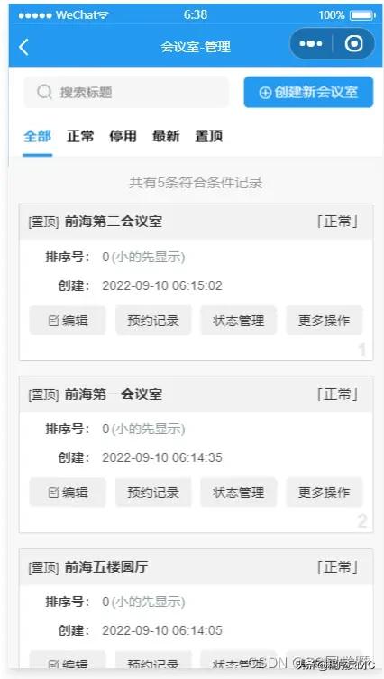 微信会议室预订小程序,微信会议室预订app