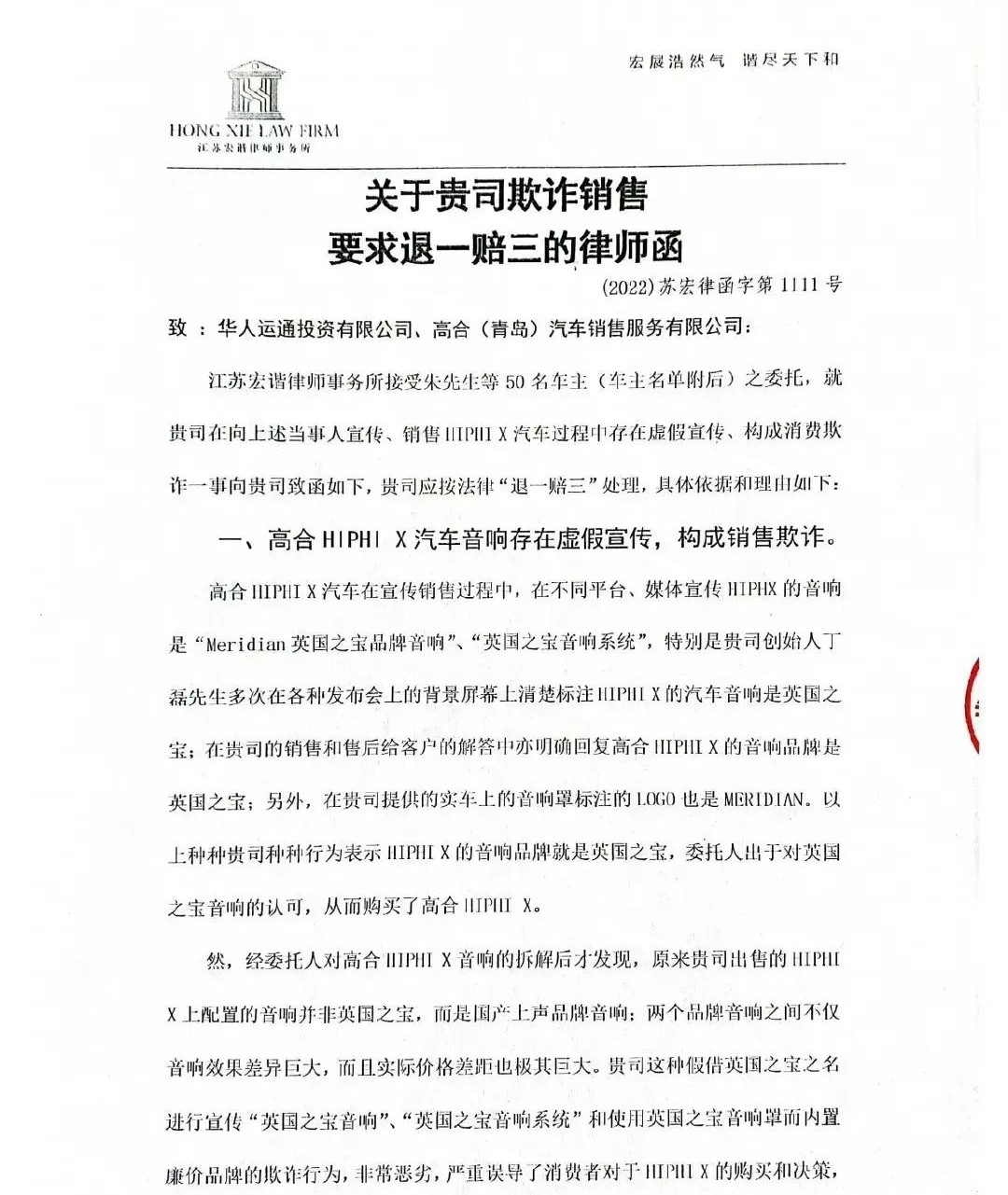 高合英国之宝音响被曝贴牌,车主联合发律师函维权