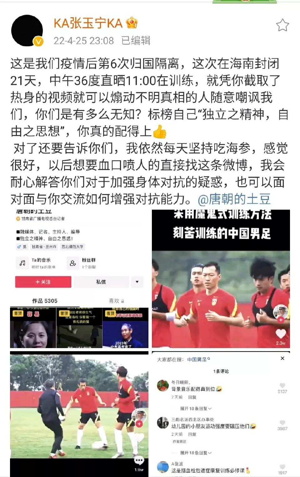 国脚张玉宁深夜发文,国脚张玉宁专访