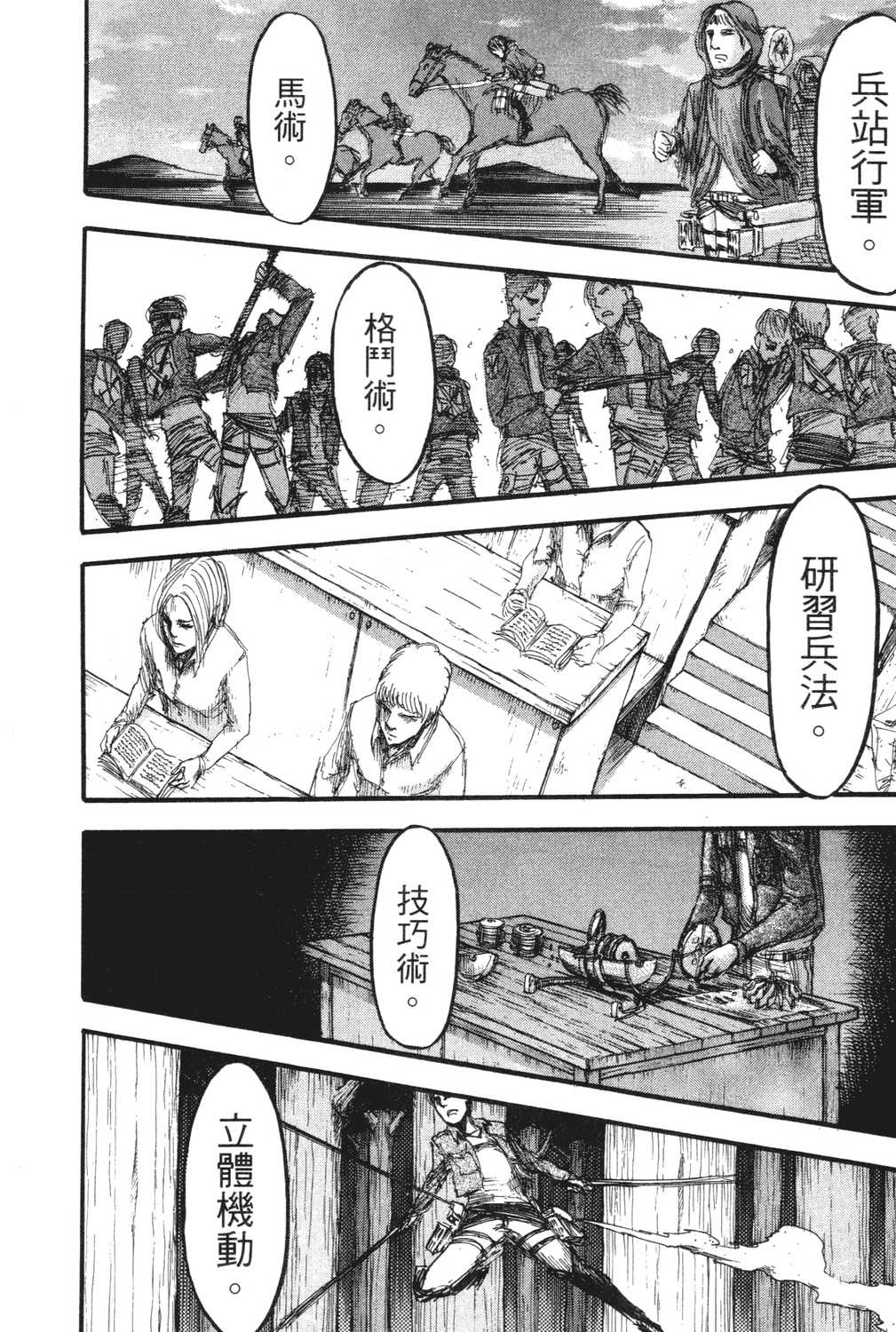 进击的巨人漫画第一章,进击的巨人漫画第一卷