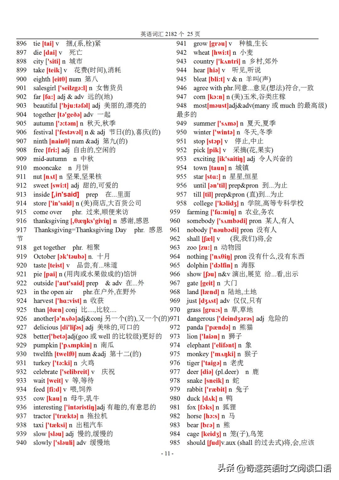 初中英语词汇表2182听写版,初中英语218个重点英语短语
