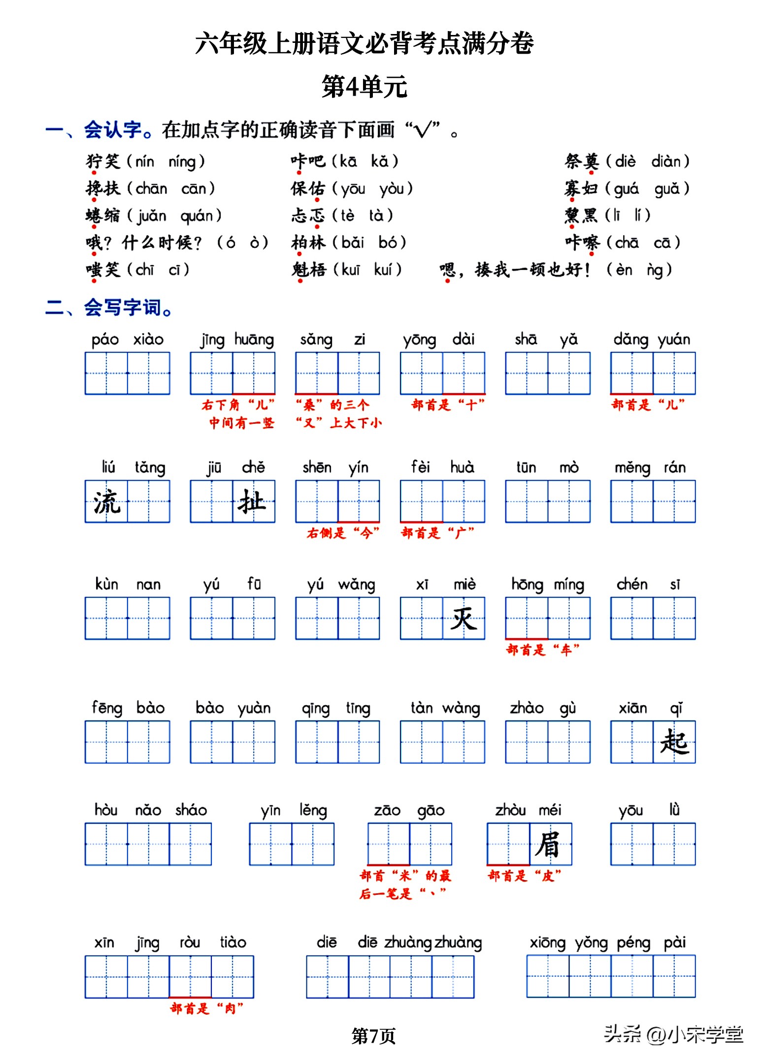 六年级上册语文高频考点通关密卷,六年级语文上册核心考点清单