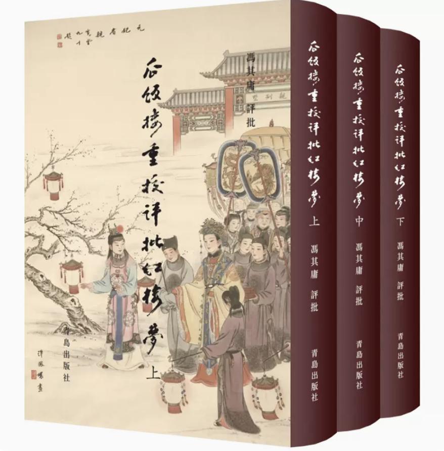 红楼梦13版,红楼梦文言文版本和白话版本