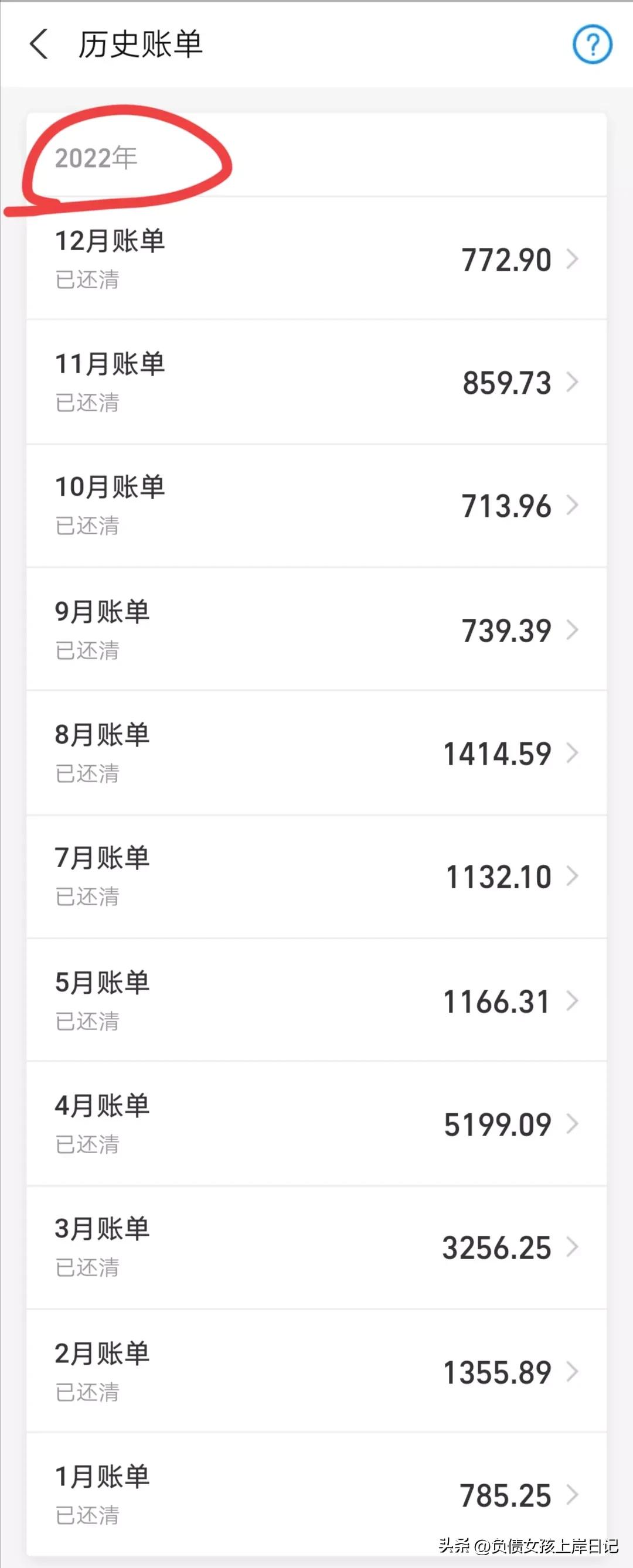 陪伴我2377天的花呗再见了，愿今生与你再无交集