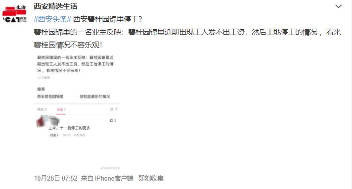 西安碧桂园云顶4期停工了吗,西安碧桂园云顶逾期