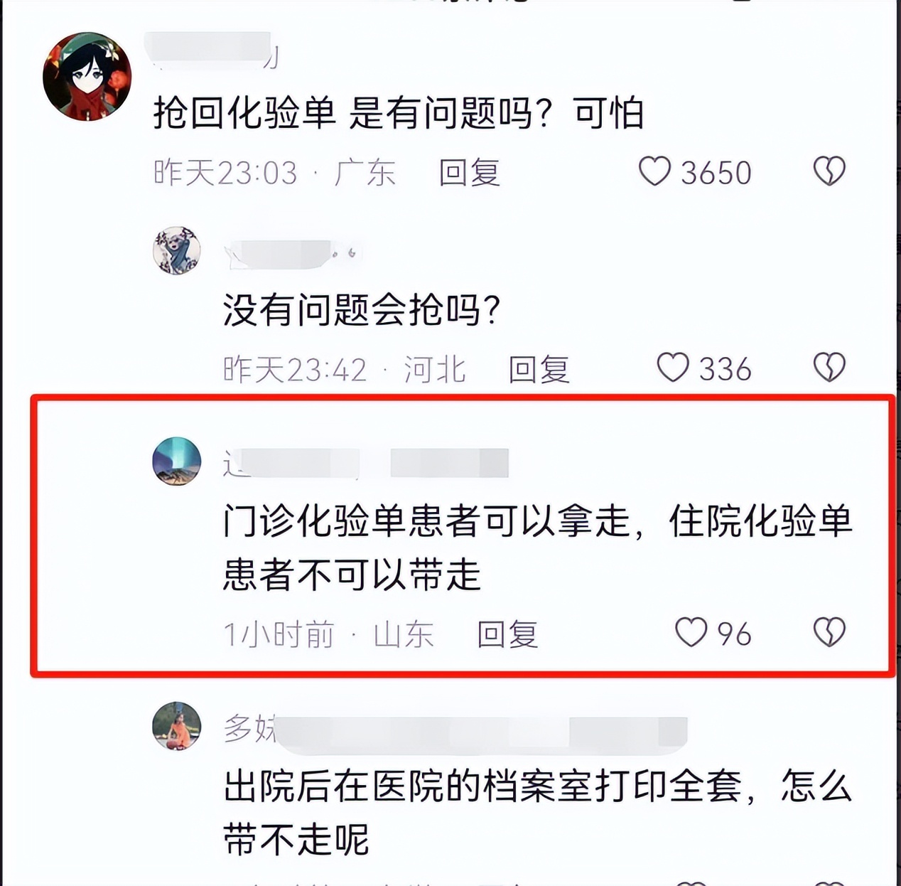 延边州医院医疗事件,延边中医院抢化验单事件