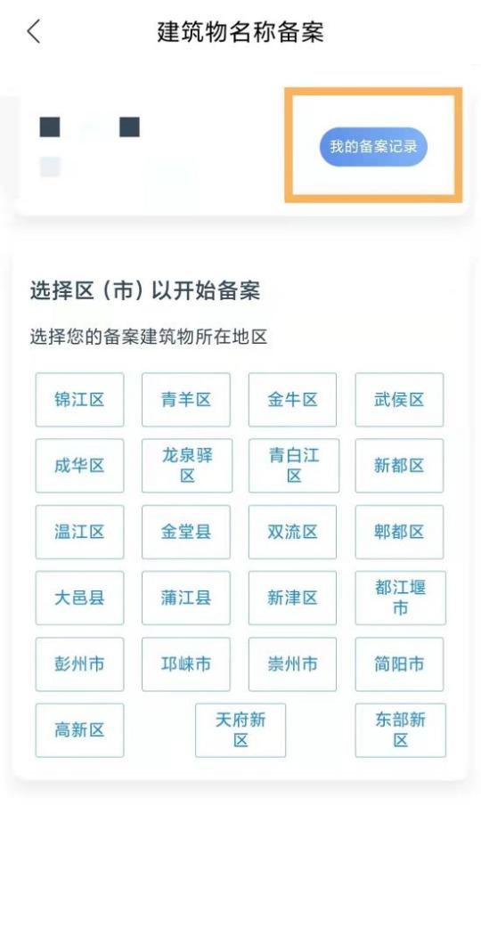 怎么查建筑备案,建筑物名称备案