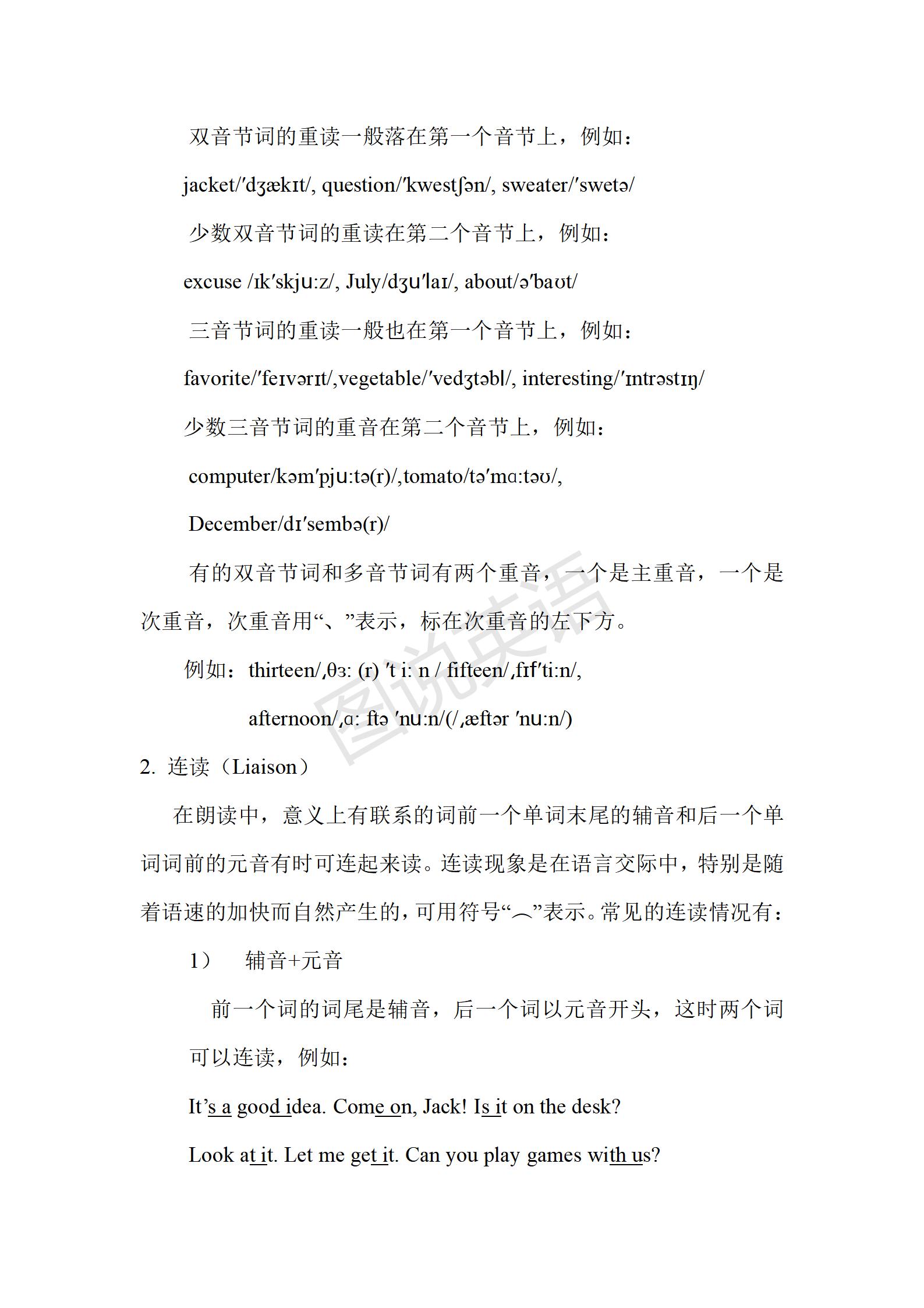 初中英语音标单词跟读教程,初一人教版英语音标教学