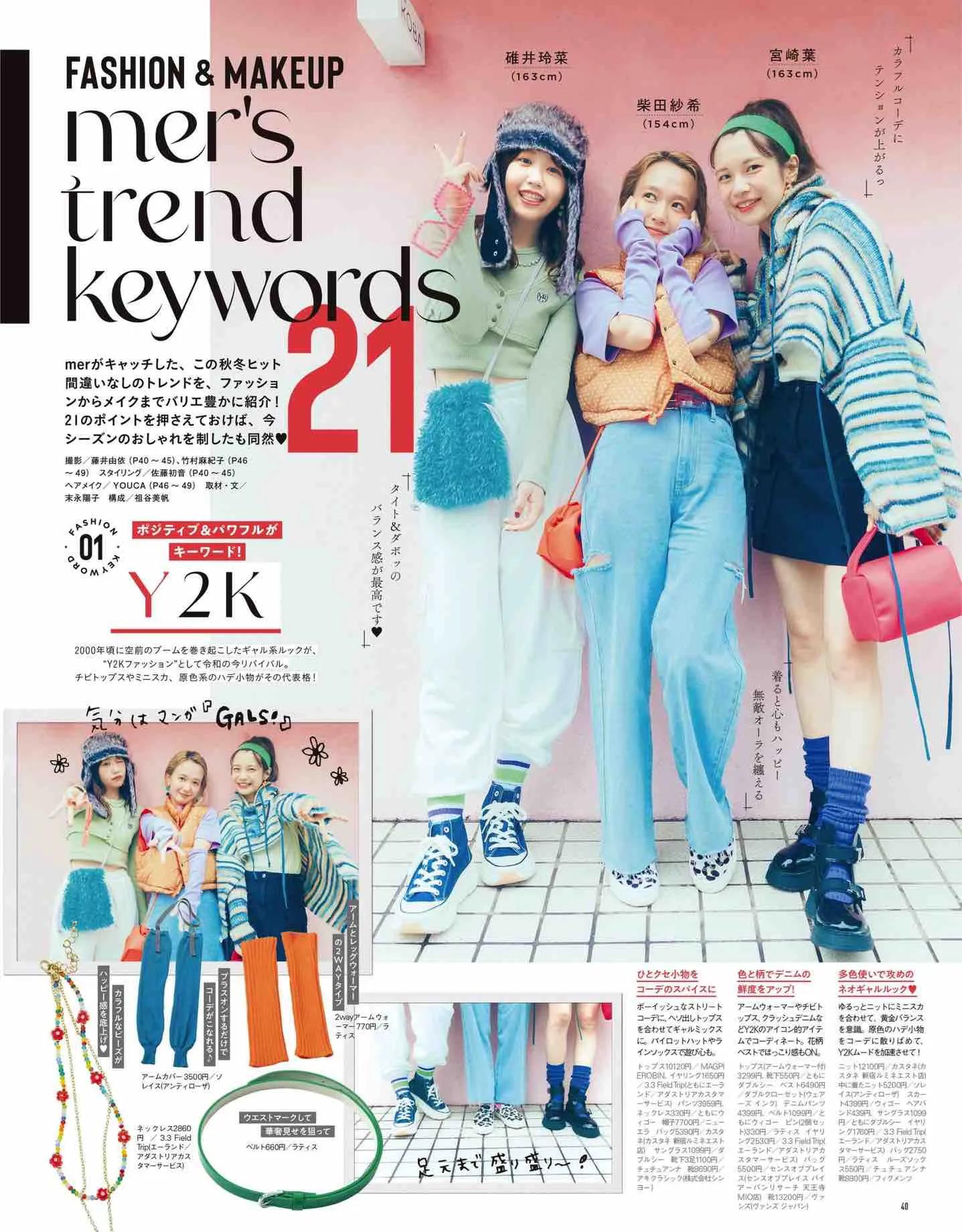 日本时尚杂志《mer》2023冬季号