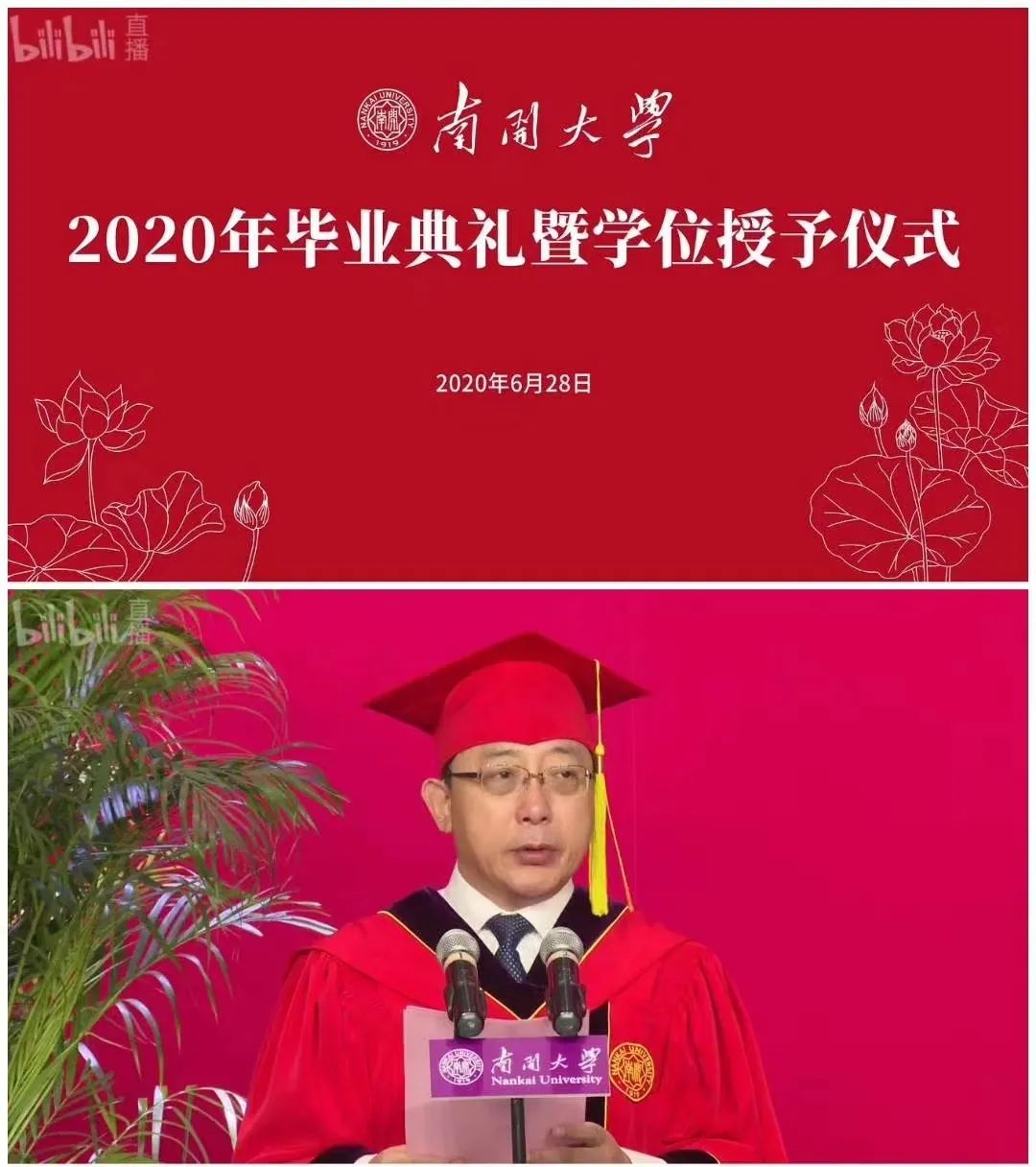 此致敬礼，我的南开