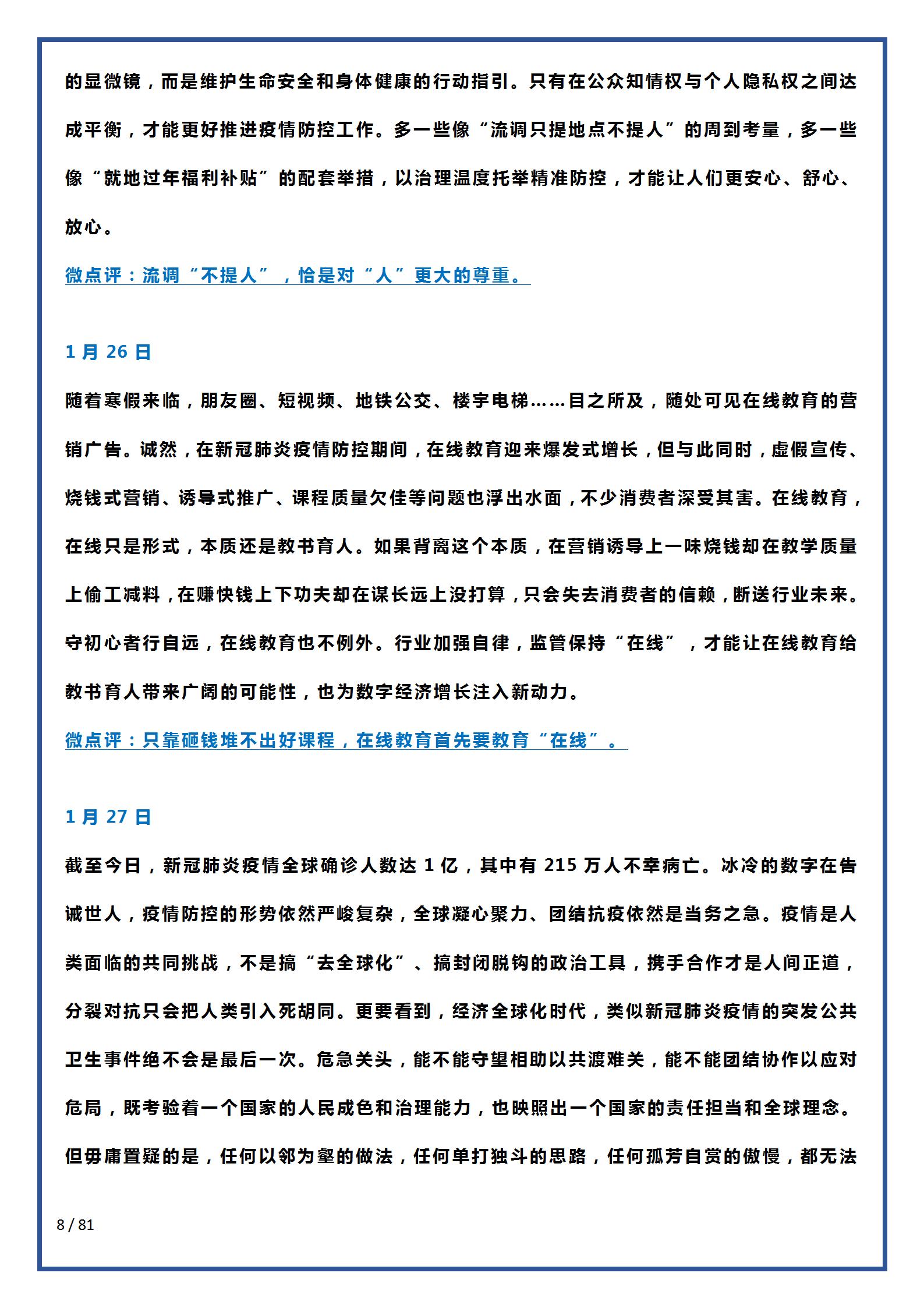 20年高考作文素材之时政要闻,2019年社会热点高考时评作文素材