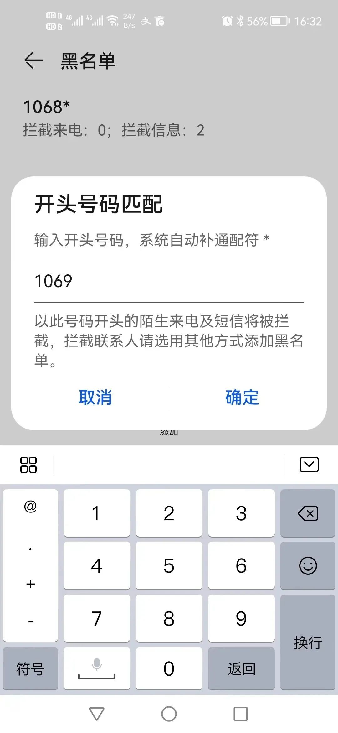 怎么永远屏蔽一个电话,怎么关闭骚扰电话和骚扰短信