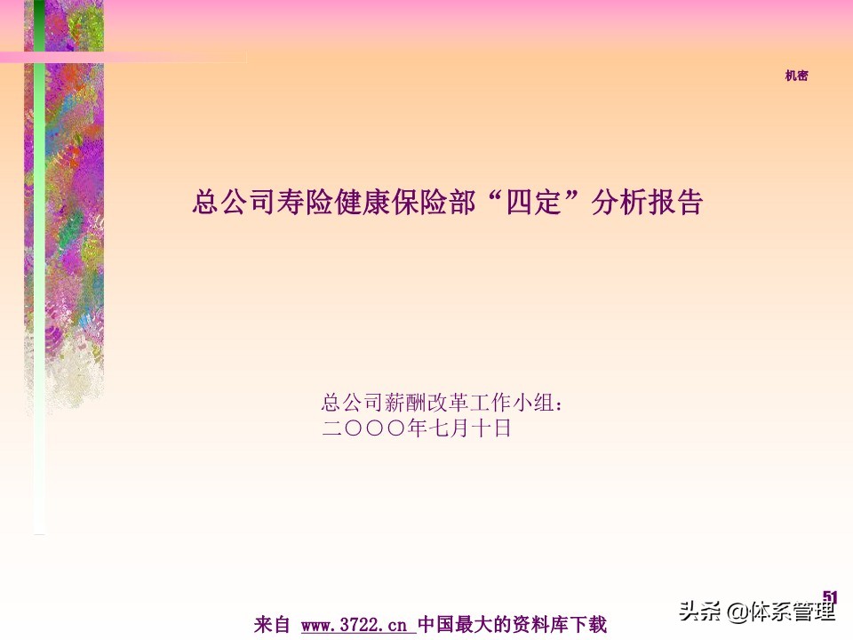 薪酬设计管理实务书籍,薪酬设计培训讲师