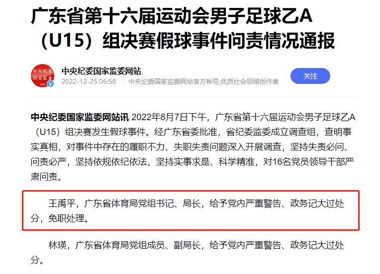 广州队球员被开除,广州足球俱乐部公司董事长被开除