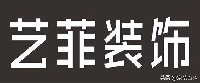 临沧家装设计公司排名前十,临沧装修公司排名前十哪家口碑好