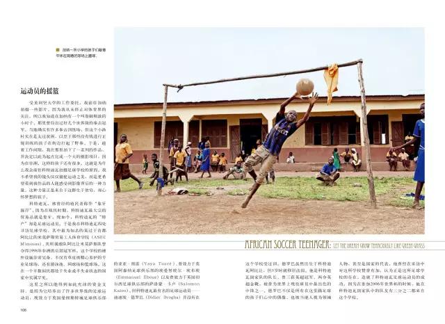 非洲足球少年：让梦想如绿草般顽强生长