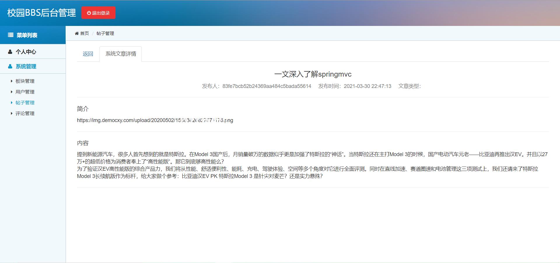 基于JSP实现的BBS论坛贴吧程序