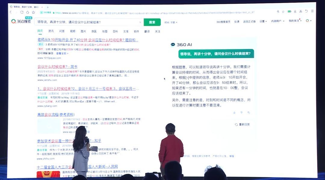 360搜索引擎发展,将推出新搜索引擎周鸿祎