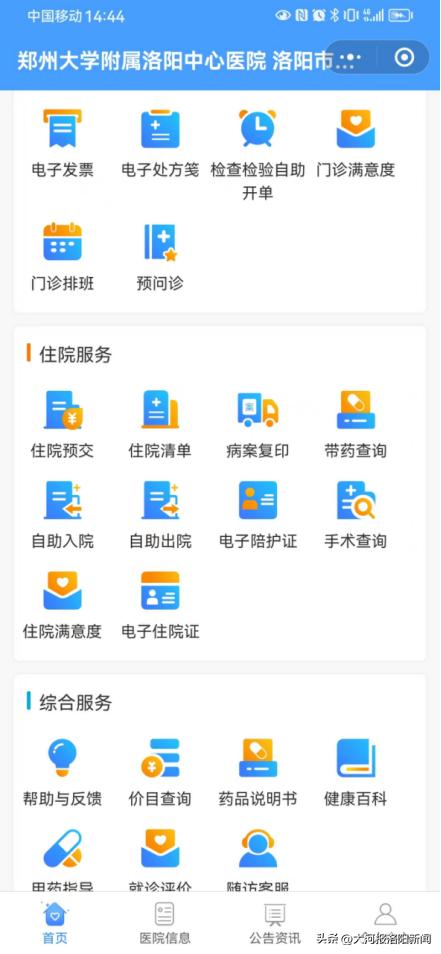 洛阳中心医院怎么在手机上挂号,洛阳市中心医院看病的流程是啥