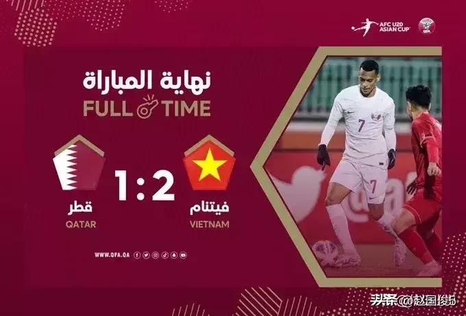 U20亚洲杯，越南男足击败夺冠热门卡塔尔，排名小组第一！