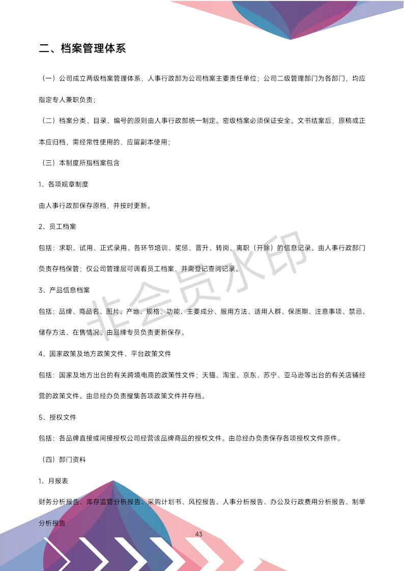 公司办公室管理制度全套,公司行政办公室管理制度范文