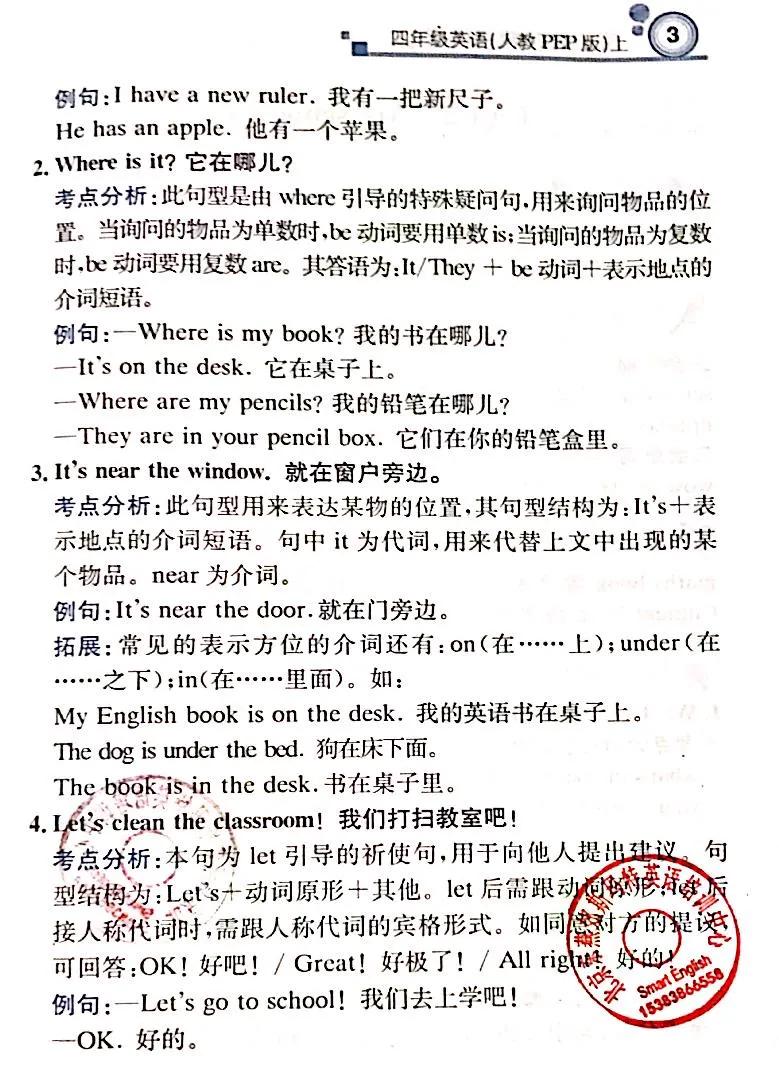 人教版四年级上册1-5单元知识点总结期末复习冲刺材料
