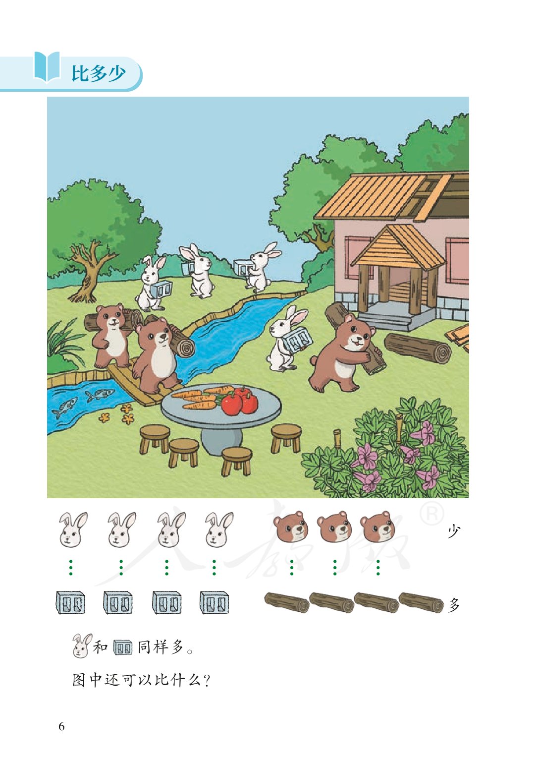 部编版一年级数学上册电子课本,北师大版一年级上册数学电子课本