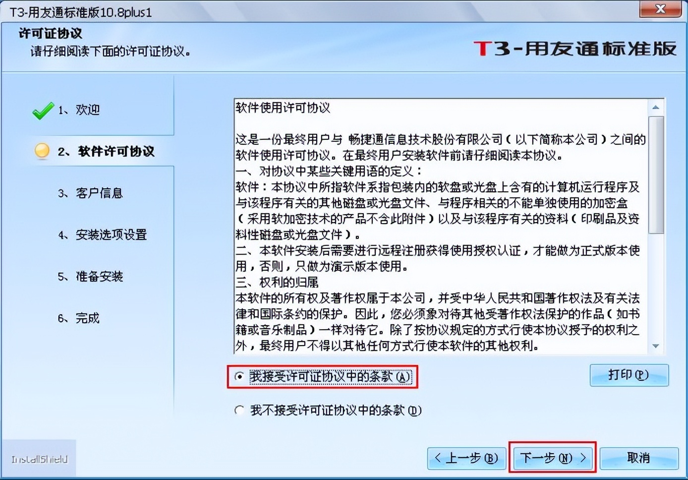 用友t3安装教程win7,用友t3软件怎么安装数据库