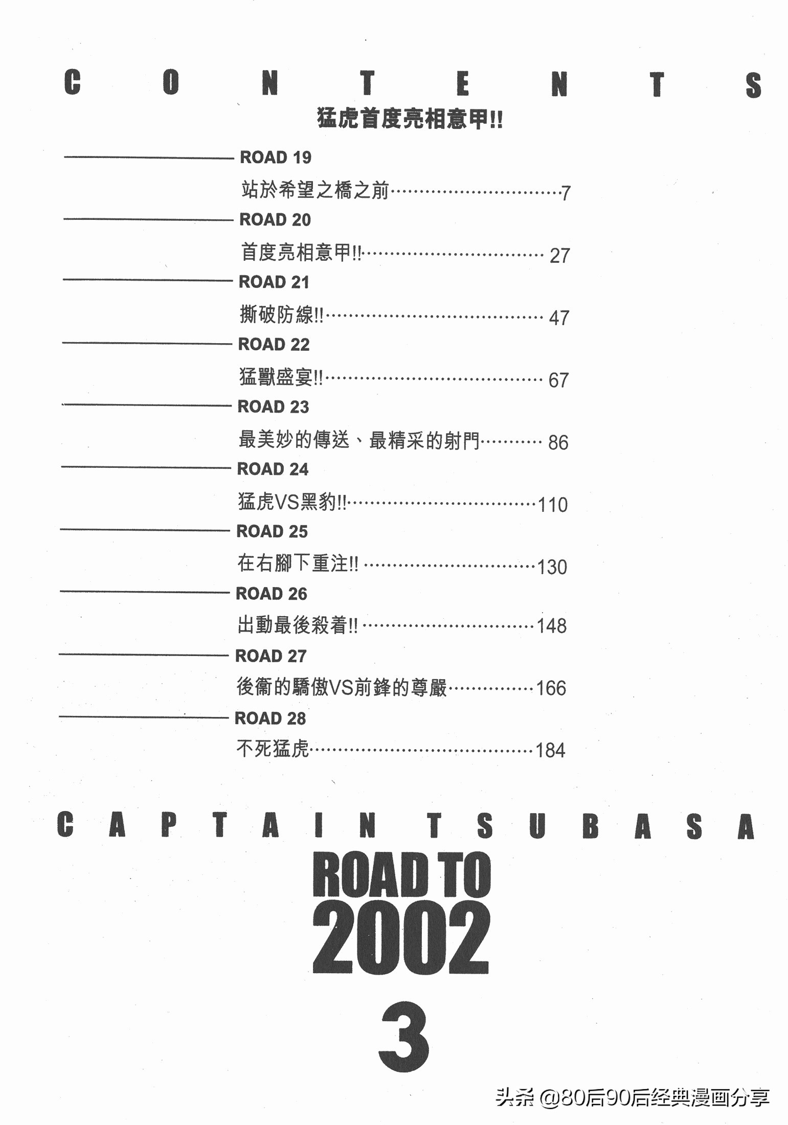 roadto2002,瓒崇悆灏忓皢road瑙ｈ