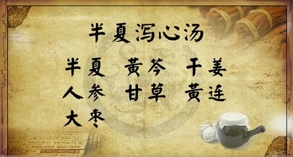 张仲景的半夏泻心汤是治什么病的,张仲景治胃病半夏泻心汤