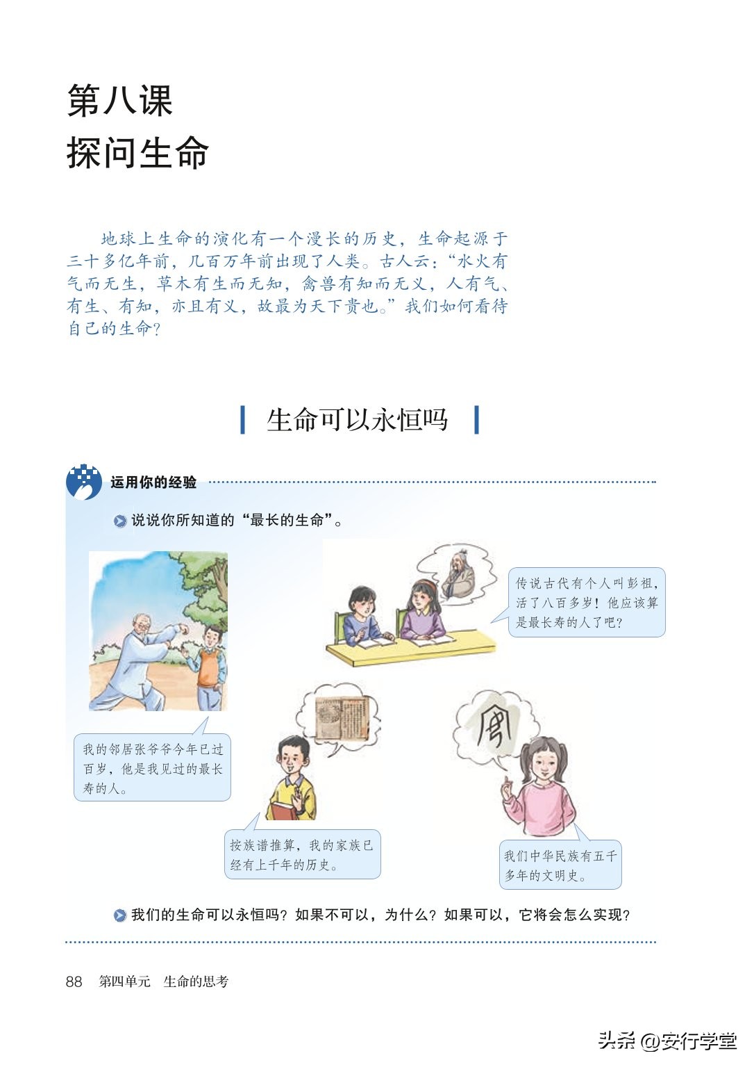 统编版道德与法治课本,七年级下册道德与法治电子课本