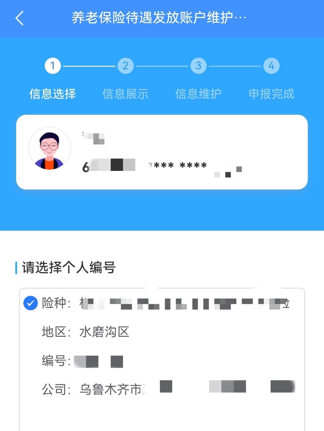 人社局多发放的养老金怎么追回,人社局解决历史养老保险遗留问题