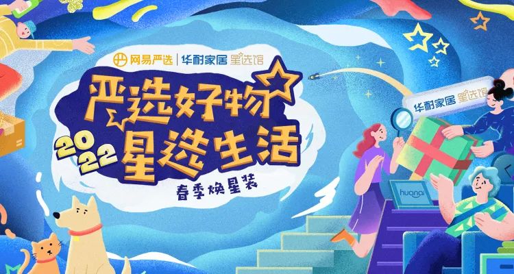 网易严选华耐星选馆跨界组CP，房屋小改造幸福大升级