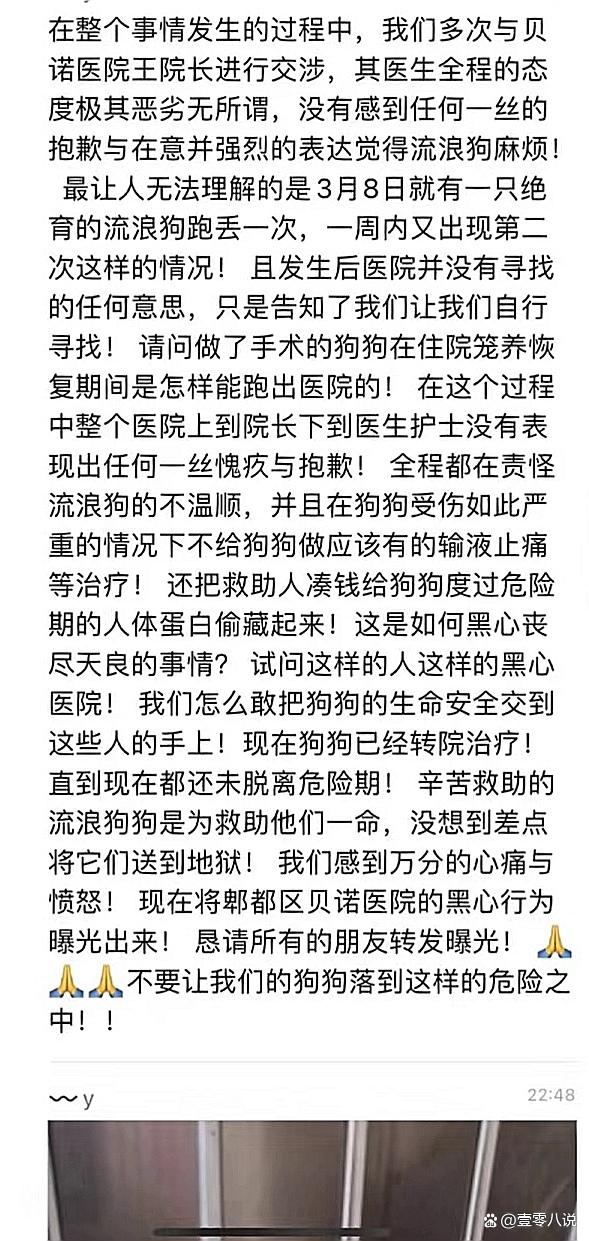 曝光成都贝诺宠物医院某院长偷藏客户财产，并多次导致宠物死亡