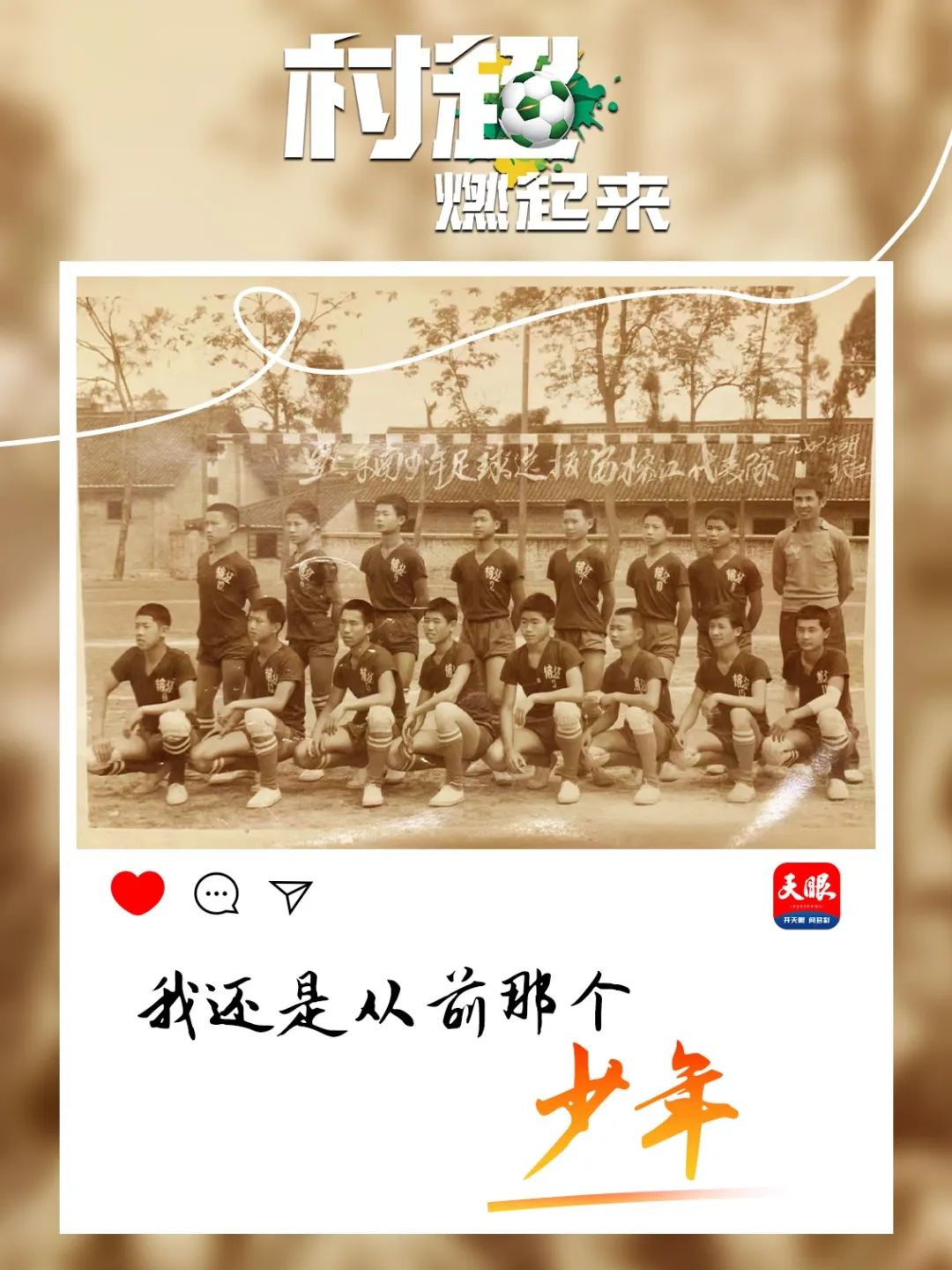 贵州“村超”为什么火？这里有中国乡村幸福的模样