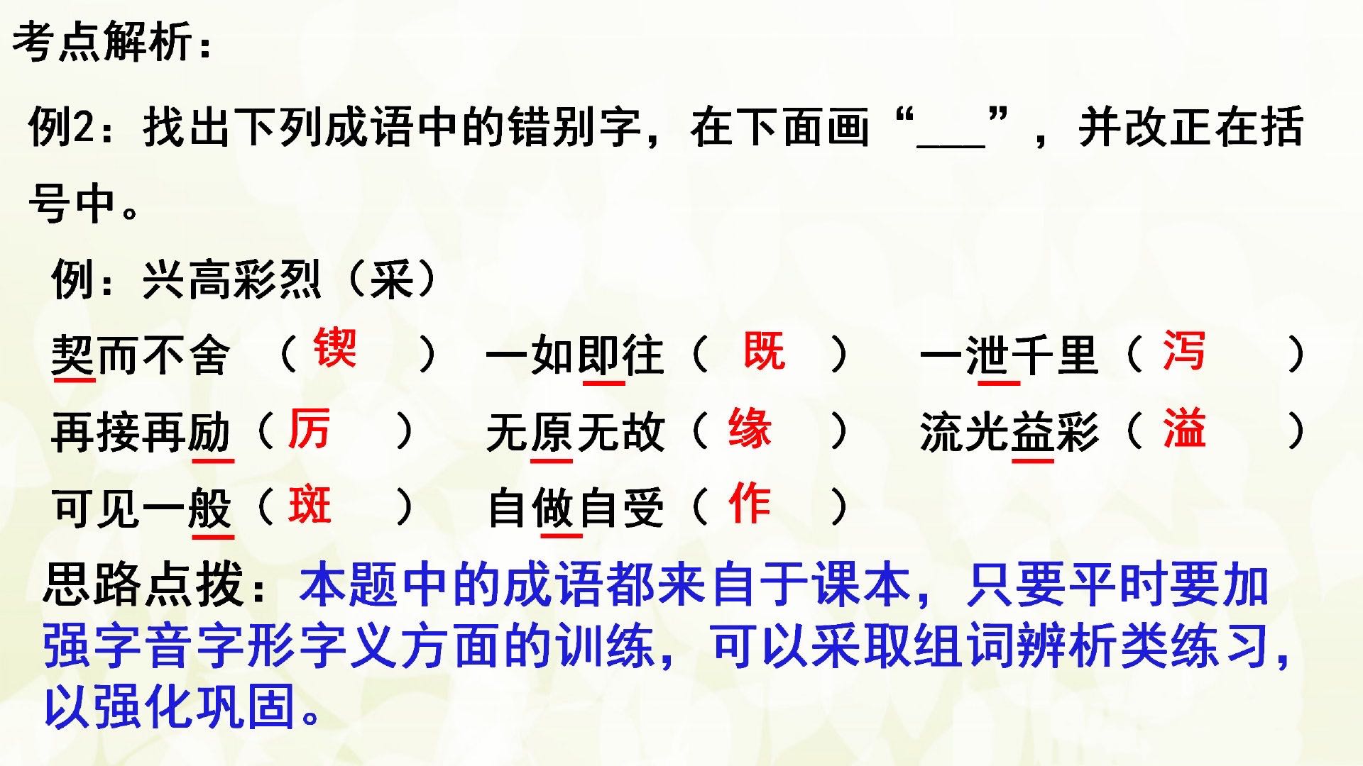 小升初多音字解题方法和技巧,小升初同音字专项练习题