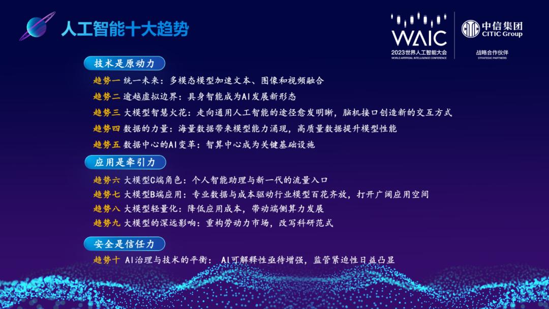 中信智库武超则：人工智能有十大发展趋势涵盖技术、应用及安全